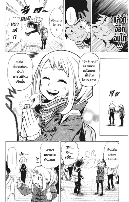 My Hero Academia chapter 3:4